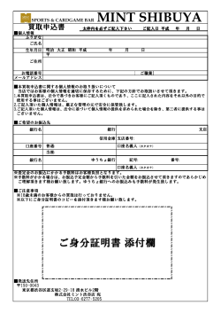 MINT SHIBUYA 通信買取申込書 (1).xlsx