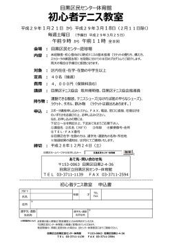 初心者テニス教室