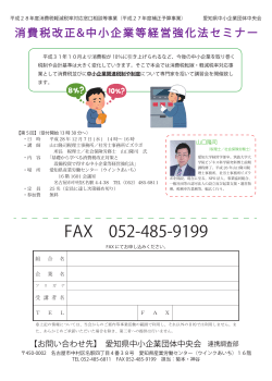 FAX 052-485-9199