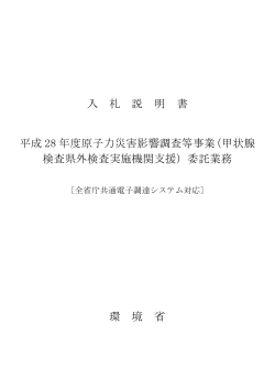 入札説明書 [PDF 230.6 KB]