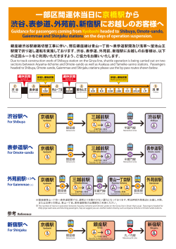 京橋駅から主要駅への迂回ルートのご案内 (PDF:158.0KB)