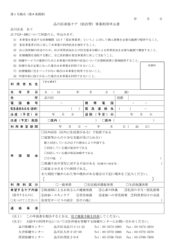 利用申込書（印刷して使用できます）（ 、71.3 KB）