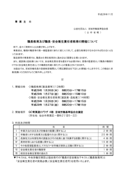 職長教育及び職長・安全衛生責任者教育の開催について
