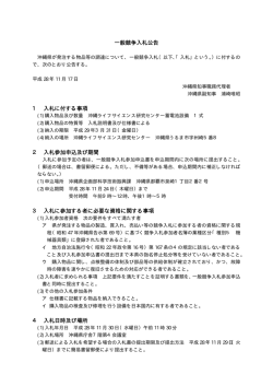 一般競争入札公告（PDF：16KB）