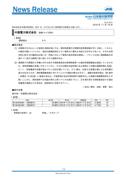 JCR News Release - 日本格付研究所