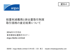 総量削減義務と排出量取引制度 取引価格の査定結果