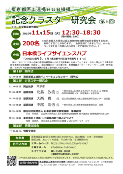 記念クラスター研究会（第5回）