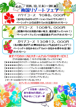 冬のキャンペーン