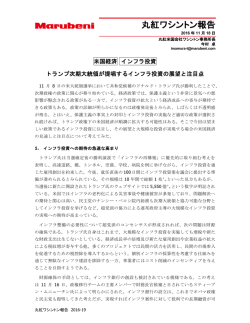 丸紅ワシントン報告