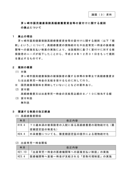 茅ヶ崎市国民健康保険高額療養費資金等の貸付けに関する規則 の廃止