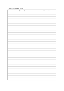 補助対象作業従事者（別ウィンドウで開きます）（PDF：13KB）
