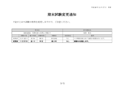 試験日程変更