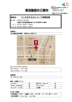 ベッセホテルカンパーナ京都五条