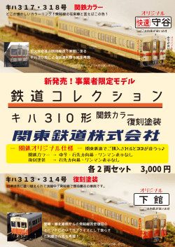 POP - 関東鉄道