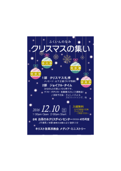 クリスマスの集い - ふくいんのなみ