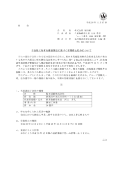 子会社に対する建設業法に基づく営業停止処分について