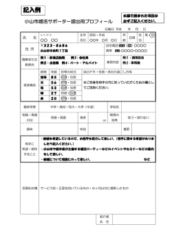 記入例 - 小山市