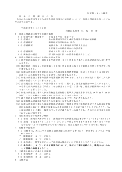 別記第〈1〉号様式 簡 易 公 開 調 達 公 告 和歌山県立海南高等学校大成