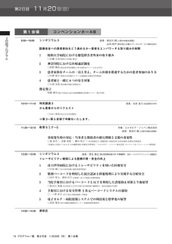 第 1 会場 コンベンションホールB