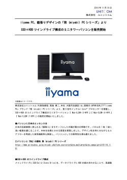 iiyama PC 鎧張りデザインの「雅 (miyabi) PCシリーズ」より
