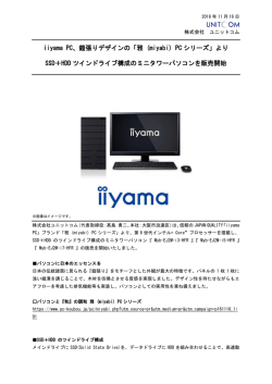 iiyama PC 鎧張りデザインの「雅 (miyabi) PCシリーズ」より