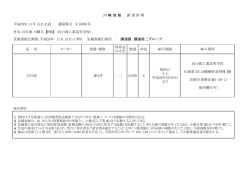 平成28年 11月 15日公表 調達番号 川16095号 件名:白灯油 の購入