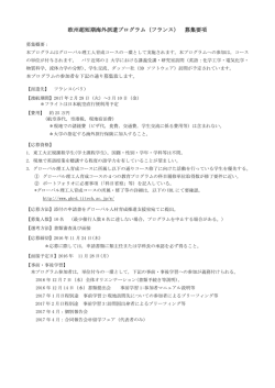 募集要項 - グローバル理工人育成コース
