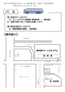 駐車場案内図