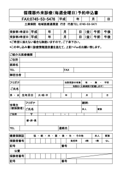 予約申込み書