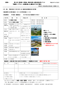 観光ルート - 昭和第一同窓会トップページ