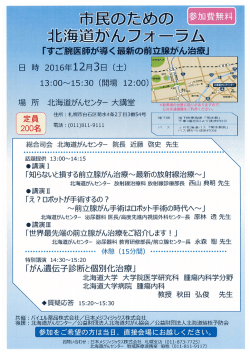 （12月3日（土））開催のお知らせ - 独立行政法人国立病院機構 北海道が