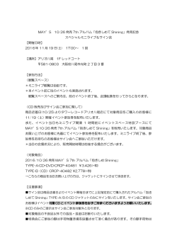 MAY`S 10/26 発売 7th アルバム「抱きしめて Shining」発売記念