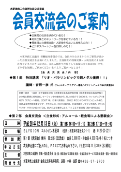 会員交流会 申込み用紙