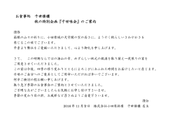 千世味会 - 千世倭樓（ちょうわろう）