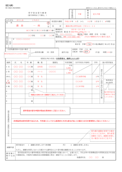奨学資金貸与願書(記入例)（PDF：215KB）