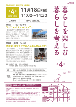 詳細ちらし - 実践女子大学/実践女子大学短期大学部