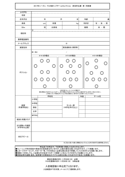 （PDF）を記入の上