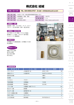 株式会社 結城