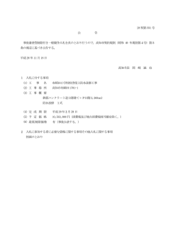 公告 - 高知市