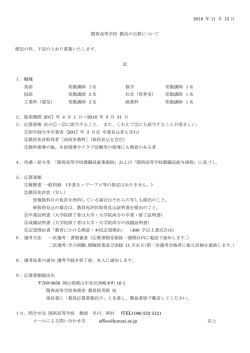下記のとおり募集いたします。