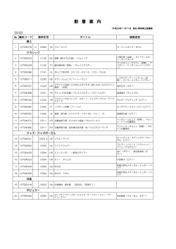 新 着 案 内 - 群馬県立図書館