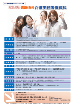 対 象 者 訓練内容 取得目標資格 定 員 受講費用 訓練場所 委 託 先