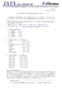 （本部：東京都千代田区 会長：田川博己 以下 JATA
