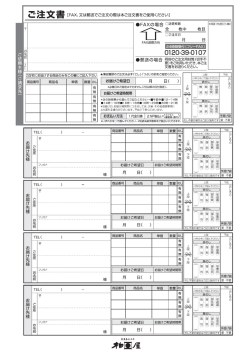 FAX注文用紙（PDF）