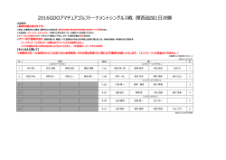 花屋敷GCひろのコースの組合せを公開しました。