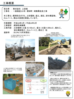一般国道335号 標津町 崎無異改良工事