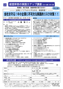 会社を守る！中小企業に不可欠な実践的リスク対策