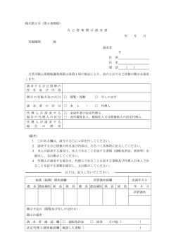様式第2号（第4条関係） 自 己 情 報 開 示 請 求 書 年 月 日