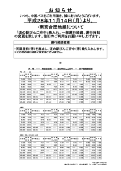 南宮団地線 - 株式会社中国バス