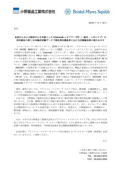 血液がんおよび固形がんを対象とした Urelumab とオプジーボ®（一般名